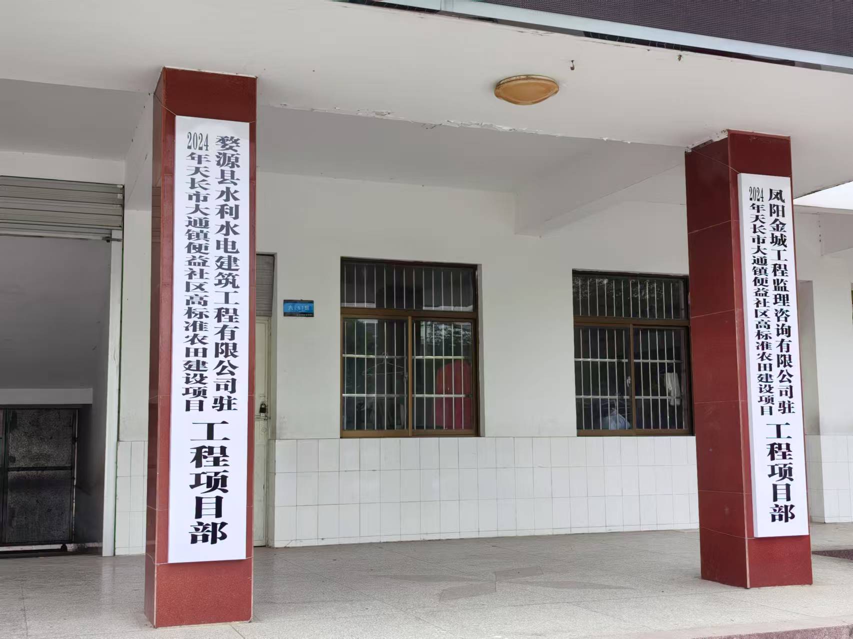 2024年天長市高標(biāo)準(zhǔn)農(nóng)田建設(shè)項(xiàng)目（第二批）三標(biāo)段